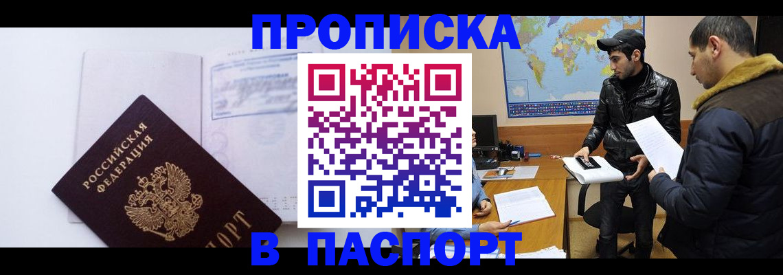 временная регистрация купить в Нарткале